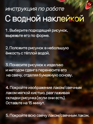 Наклейки на свечи водные Лошади новогодние из каталога Наклейки декупажные для декора свечей, яиц, изделий из гипса, в интернет-магазине BPW.style